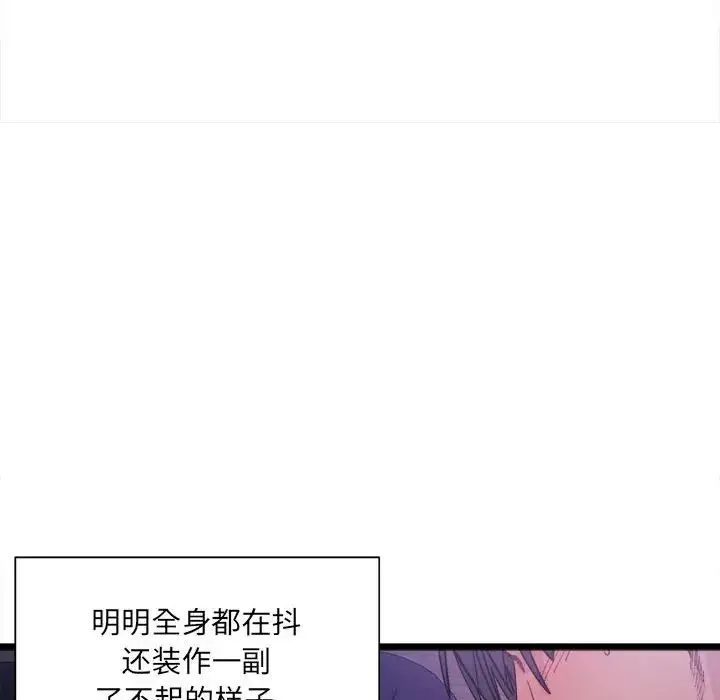 微妙关系 - 第6話 - page 43