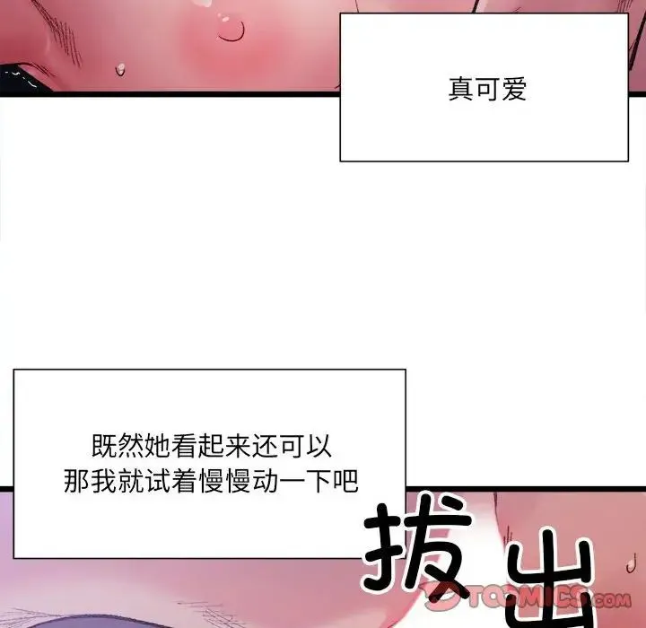 微妙关系 - 第6話 - page 45