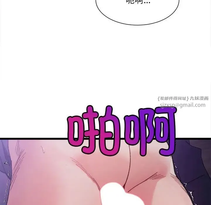 微妙关系 - 第6話 - page 47