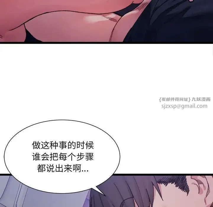 微妙关系 - 第6話 - page 53
