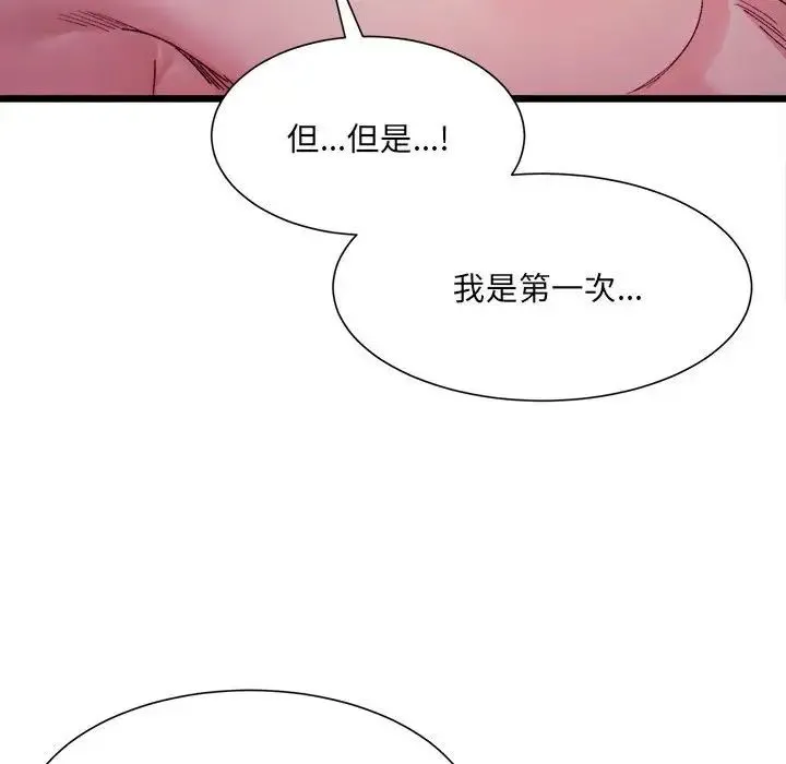 微妙关系 - 第6話 - page 55