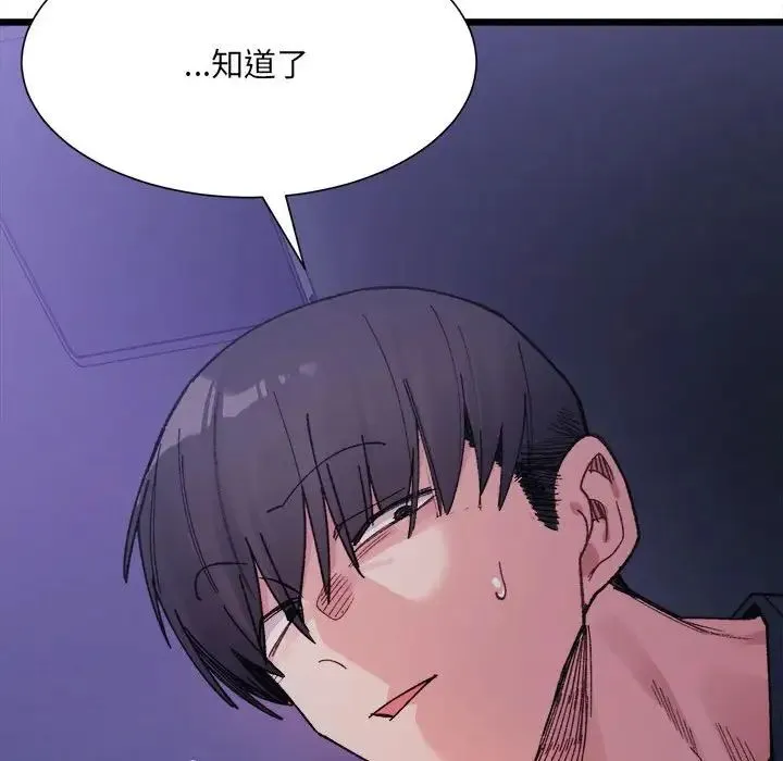 微妙关系 - 第6話 - page 56