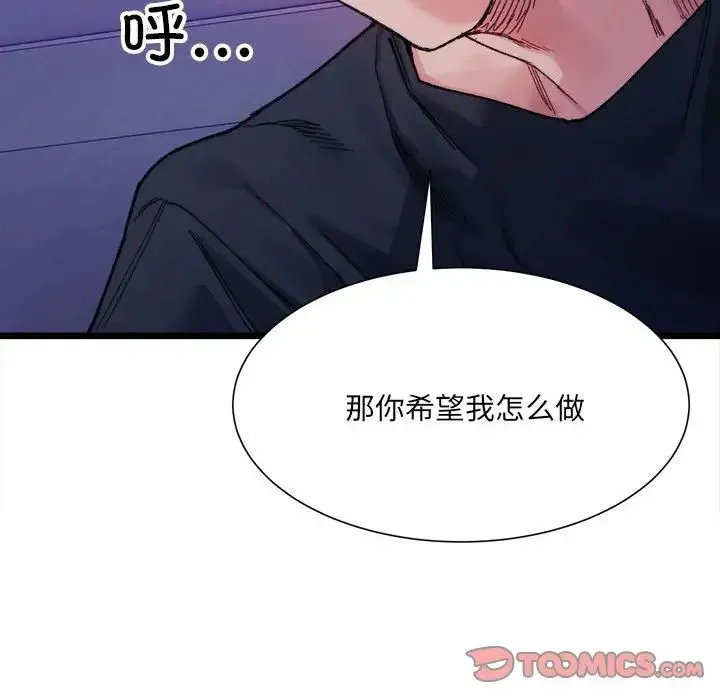 微妙关系 - 第6話 - page 57