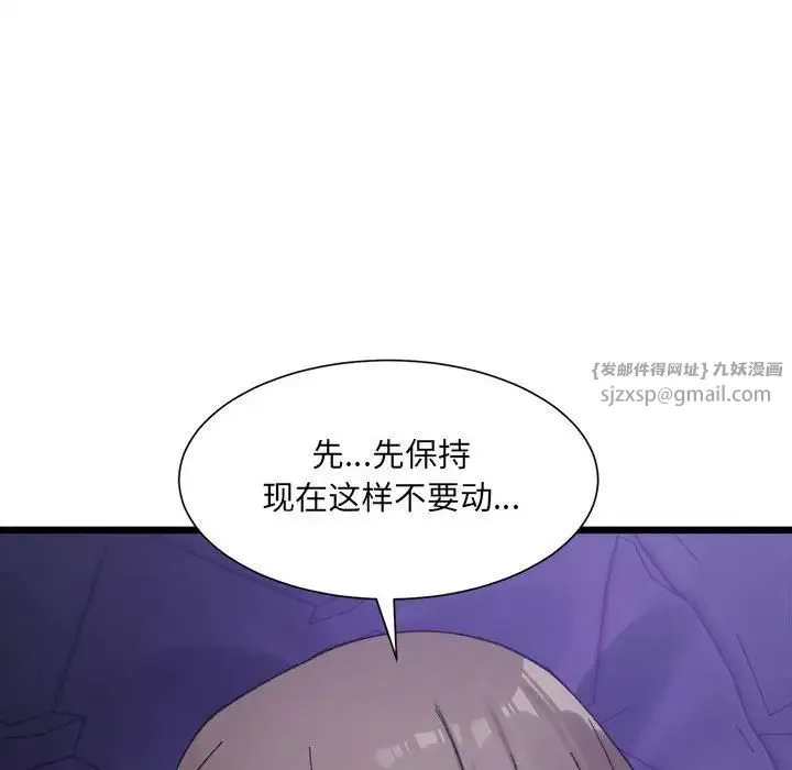 微妙关系 - 第6話 - page 58