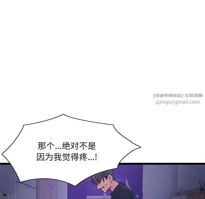 微妙关系 - 第6話 - page 61