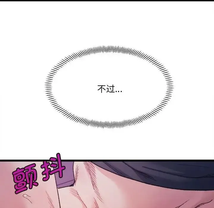 微妙关系 - 第6話 - page 64