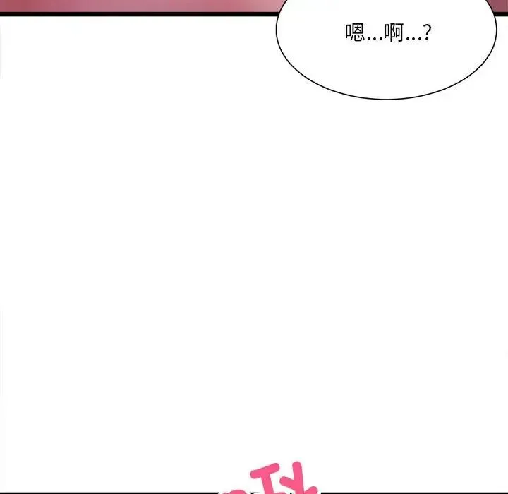 微妙关系 - 第6話 - page 74
