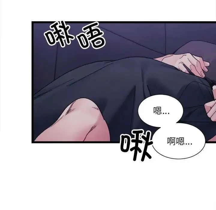 微妙关系 - 第6話 - page 76