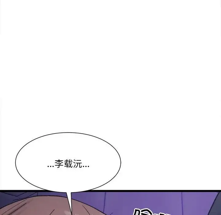 微妙关系 - 第6話 - page 79