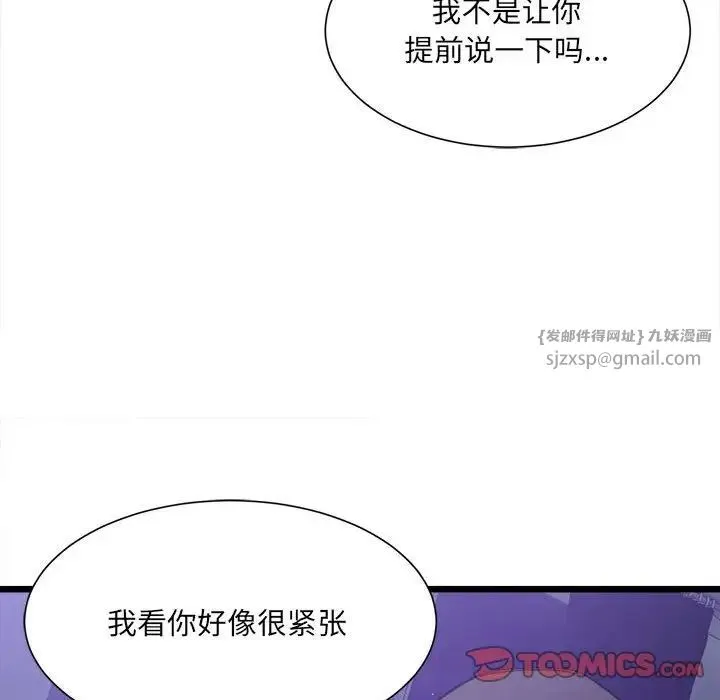 微妙关系 - 第6話 - page 81