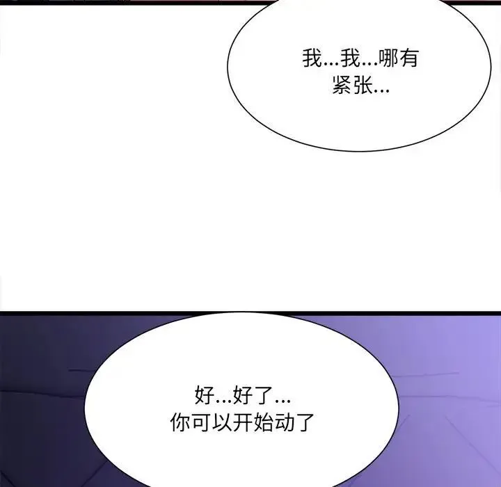 微妙关系 - 第6話 - page 83