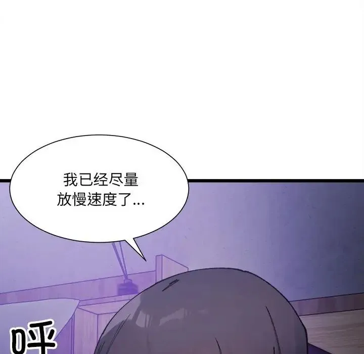 微妙关系 - 第6話 - page 97