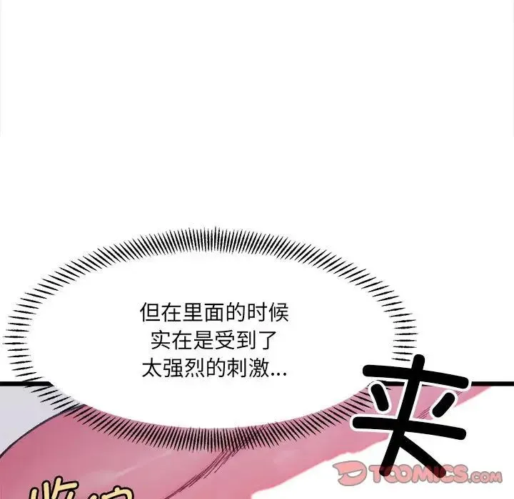 微妙关系 - 第6話 - page 99