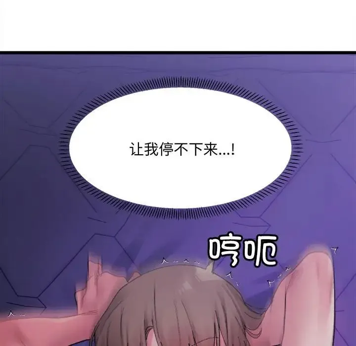 微妙关系 - 第6話 - page 101