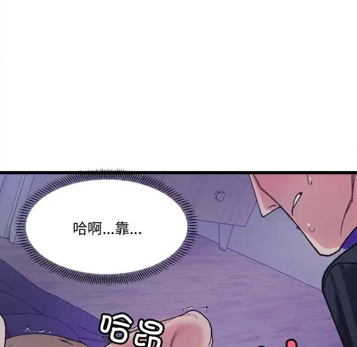 微妙关系 - 第6話 - page 104