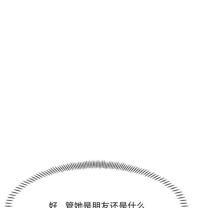 微妙关系 - 第6話 - page 109