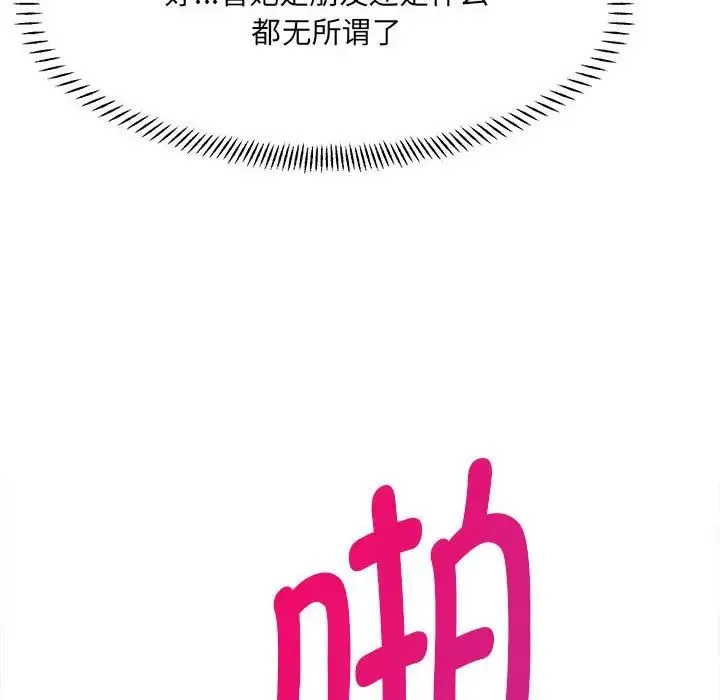 微妙关系 - 第6話 - page 110