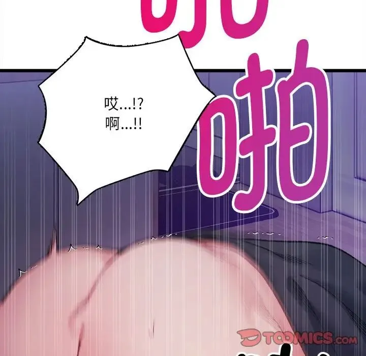 微妙关系 - 第6話 - page 111