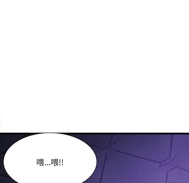 微妙关系 - 第6話 - page 114