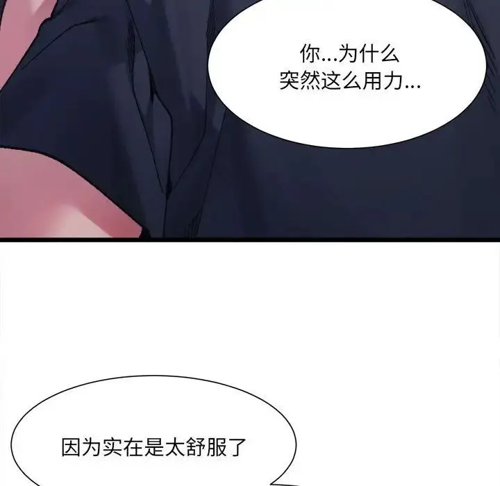 微妙关系 - 第6話 - page 116