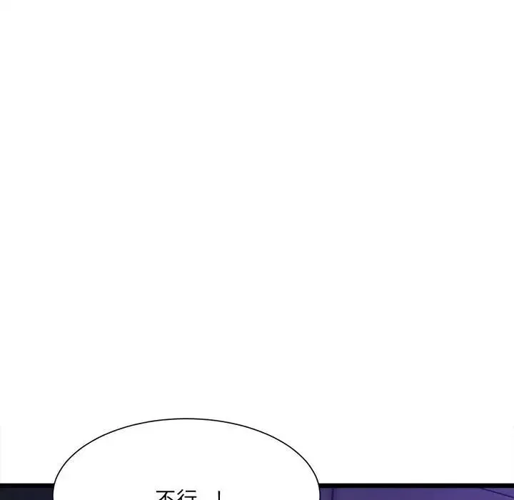 微妙关系 - 第6話 - page 119