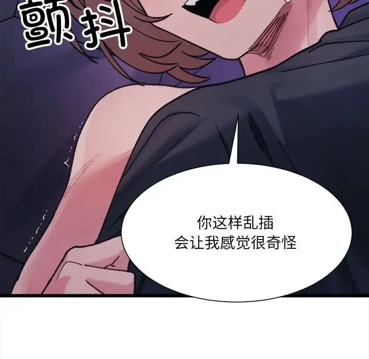 微妙关系 - 第6話 - page 121