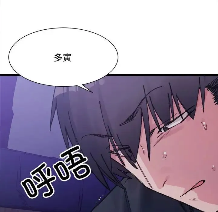 微妙关系 - 第6話 - page 127