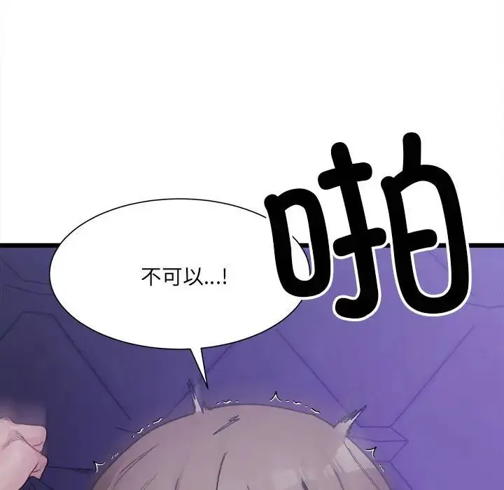 微妙关系 - 第6話 - page 131
