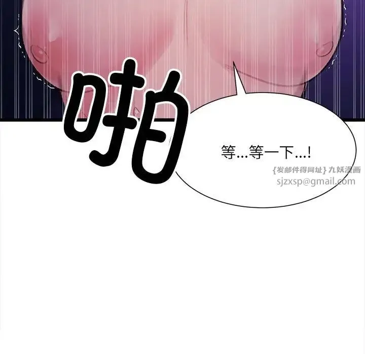 微妙关系 - 第6話 - page 133