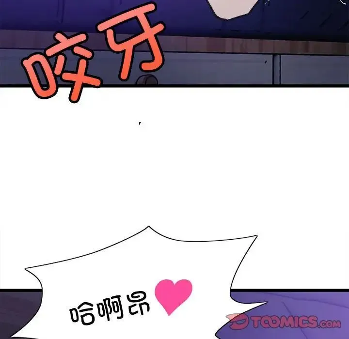 微妙关系 - 第6話 - page 135