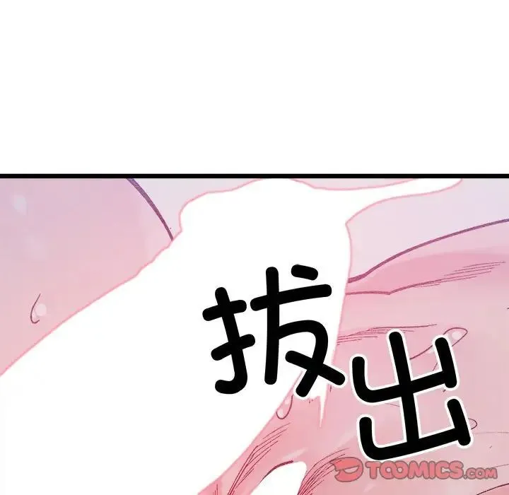 微妙关系 - 第6話 - page 141