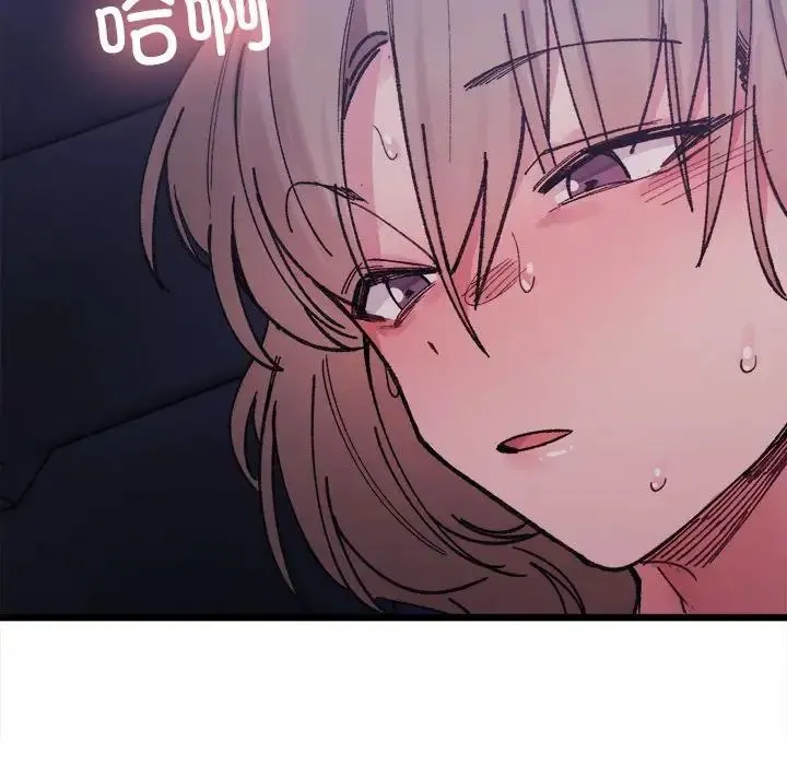 微妙关系 - 第6話 - page 144