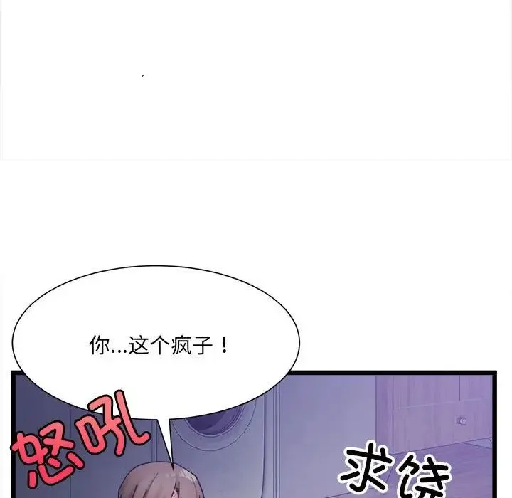 微妙关系 - 第6話 - page 152