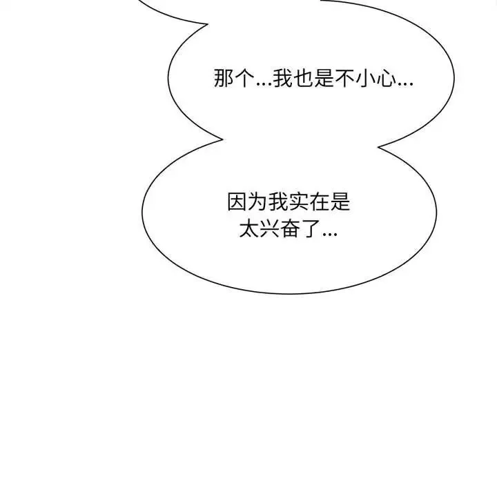 微妙关系 - 第6話 - page 154