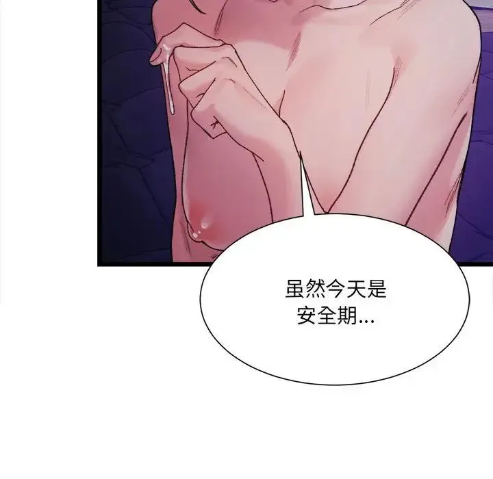 微妙关系 - 第6話 - page 156