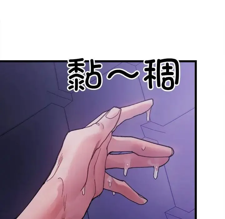 微妙关系 - 第6話 - page 157