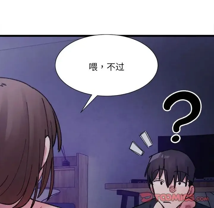 微妙关系 - 第6話 - page 159