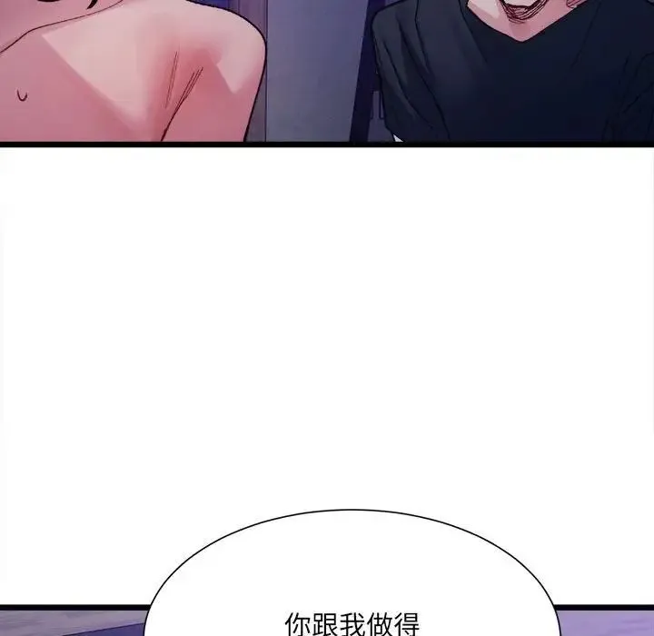微妙关系 - 第6話 - page 160