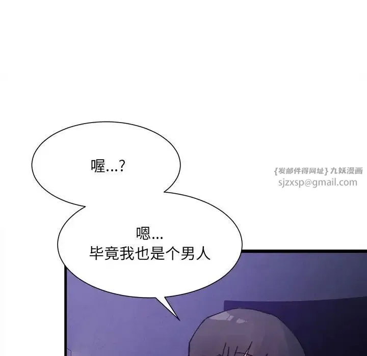 微妙关系 - 第6話 - page 163