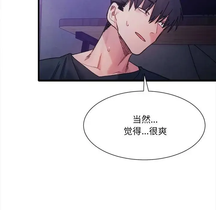 微妙关系 - 第6話 - page 164