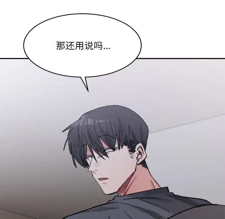 微妙关系 - 第28話 - page 5