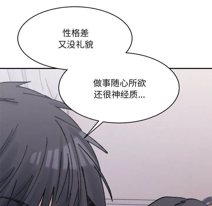 微妙关系 - 第28話 - page 8