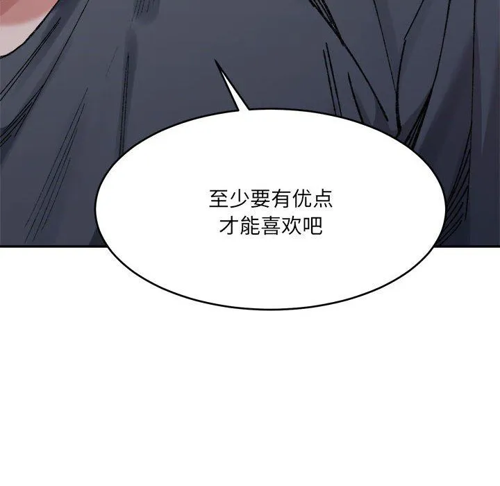 微妙关系 - 第28話 - page 10