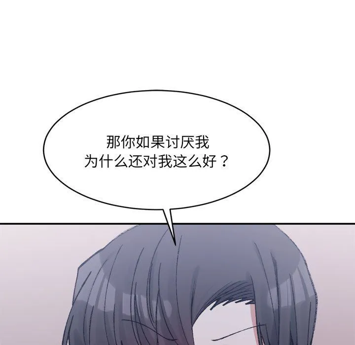 微妙关系 - 第28話 - page 11