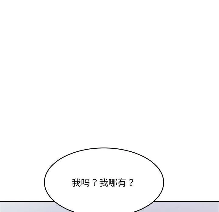 微妙关系 - 第28話 - page 13
