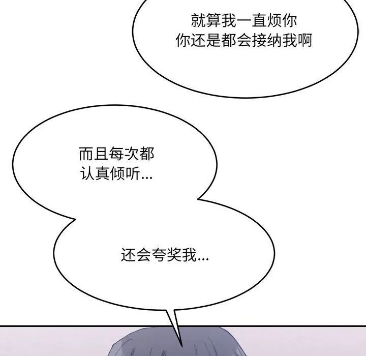 微妙关系 - 第28話 - page 16