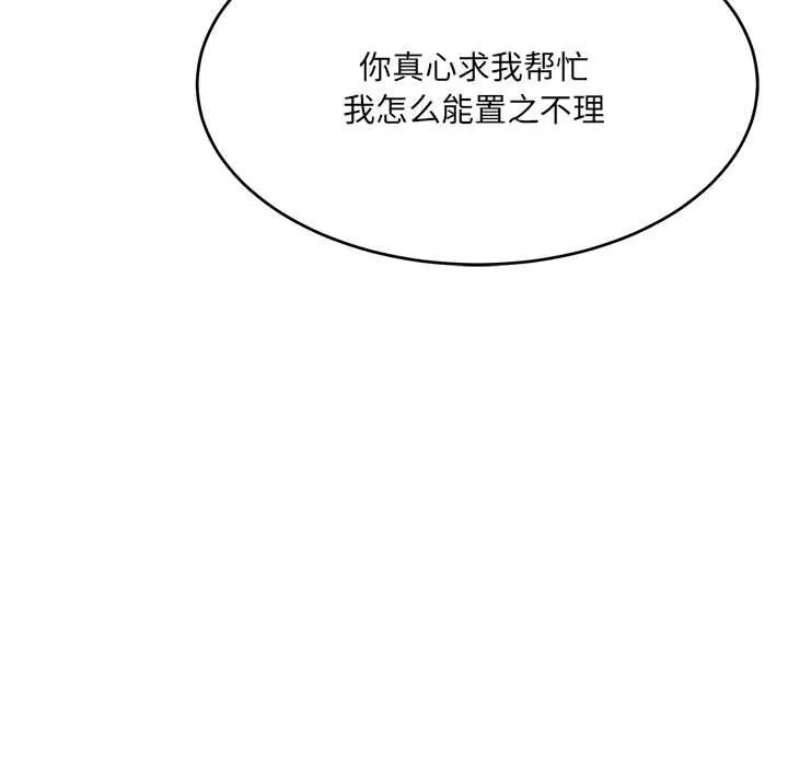微妙关系 - 第28話 - page 22