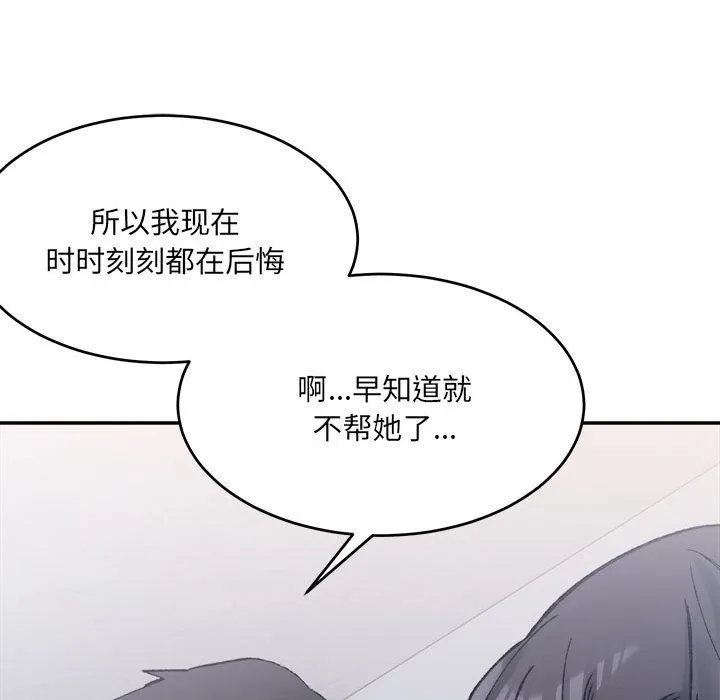 微妙关系 - 第28話 - page 25
