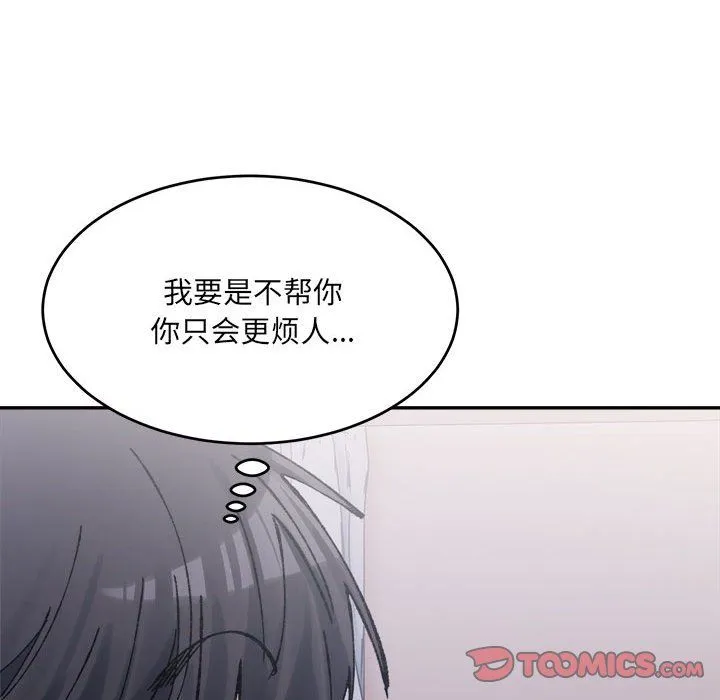 微妙关系 - 第28話 - page 28