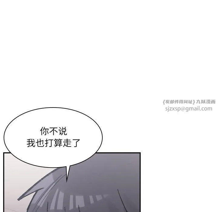 微妙关系 - 第28話 - page 33
